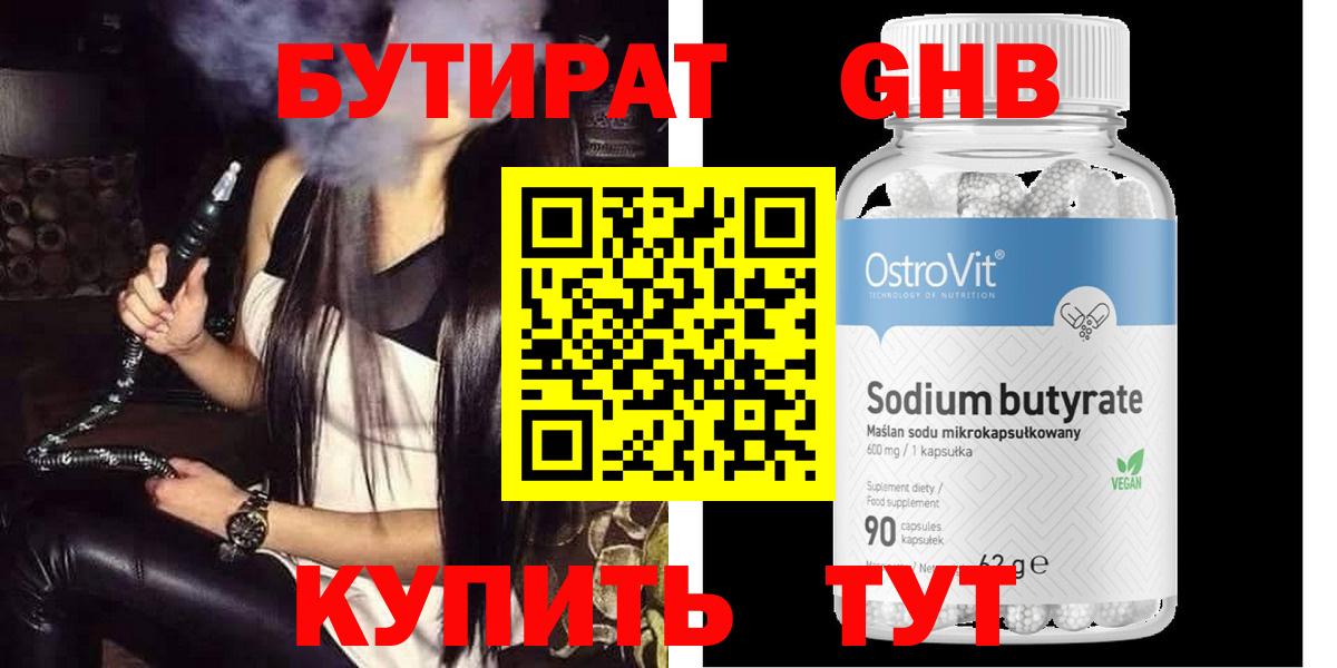Бутират  Вход с VPN  Кандалакша  БУТИРАТ оксибутират 