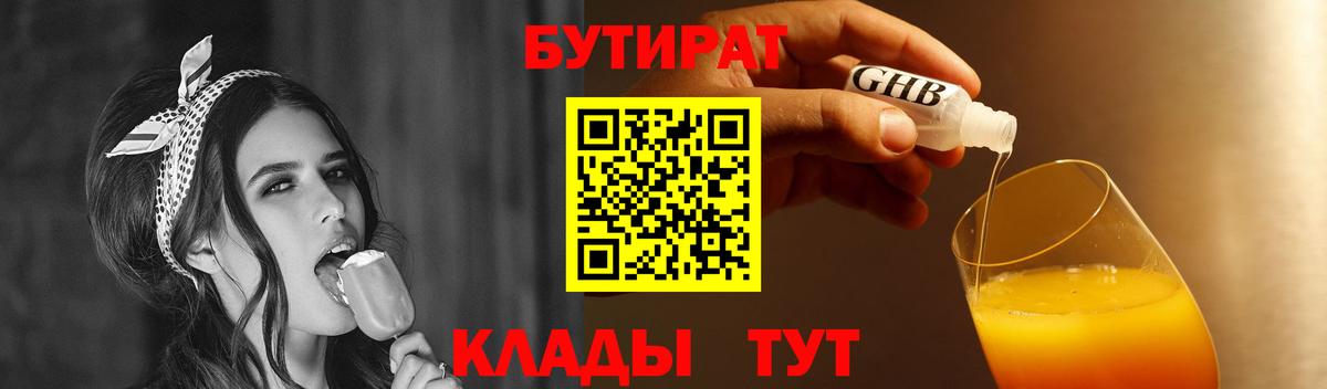 Бутират вода Кандалакша