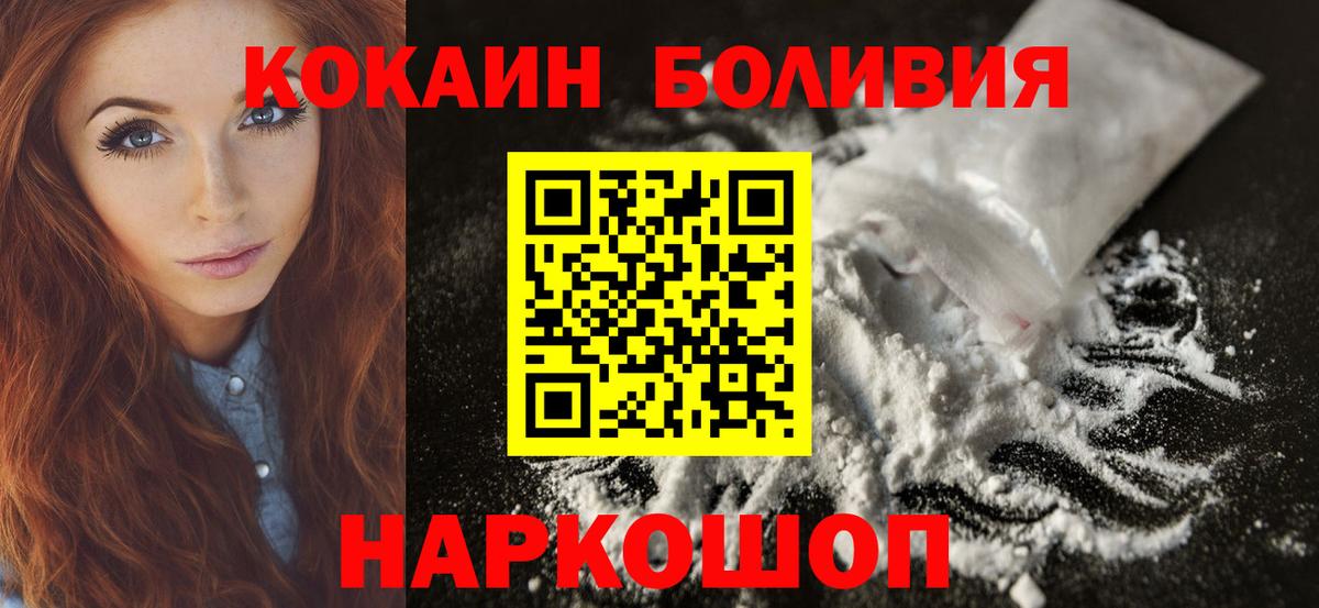 Кокаин Боливия  Вход с VPN  Cocaine Fish Scale  КОКАИН  Кандалакша 