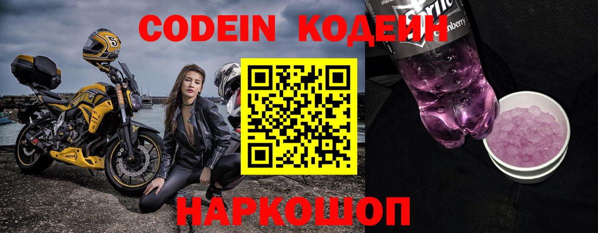 Кодеин Purple Drank  Вход с VPN  Codein Purple Drank  Кандалакша 