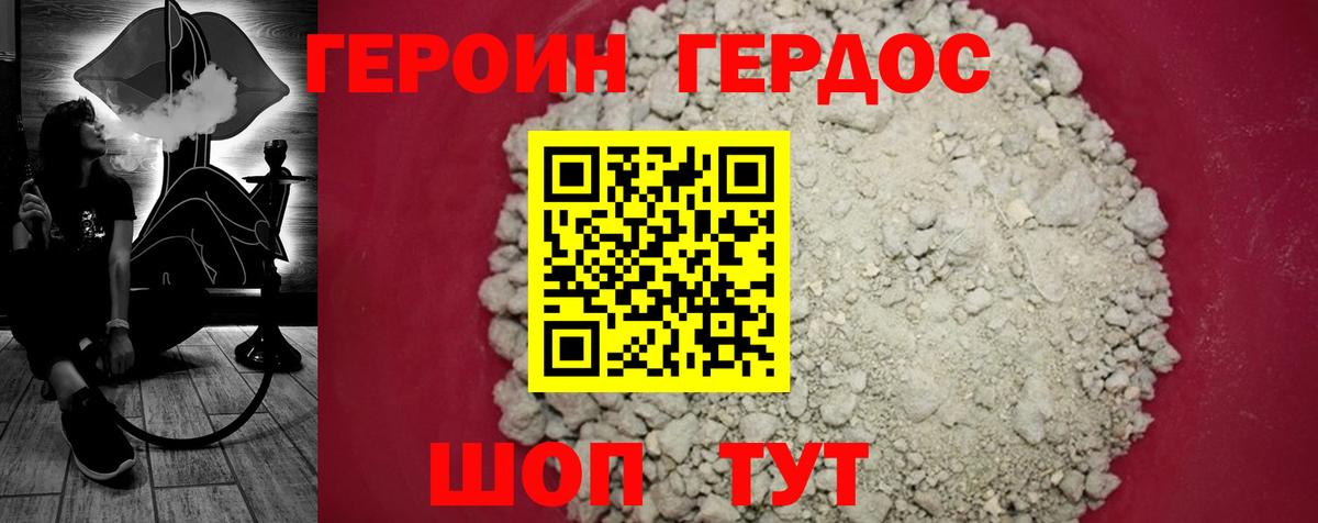 ГЕРОИН  ГЕРОИН VHQ  Вход с VPN  Кандалакша 